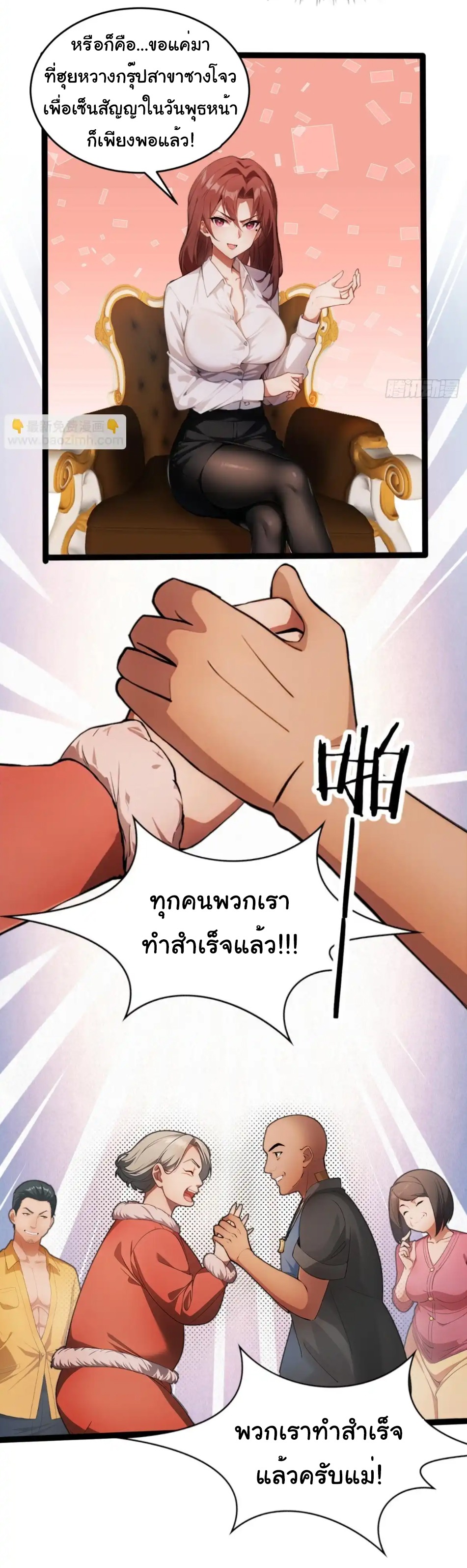 ภรรยาจักรพรรดินีกับสามีขยะ ตอนที่ 22 หน้า 27