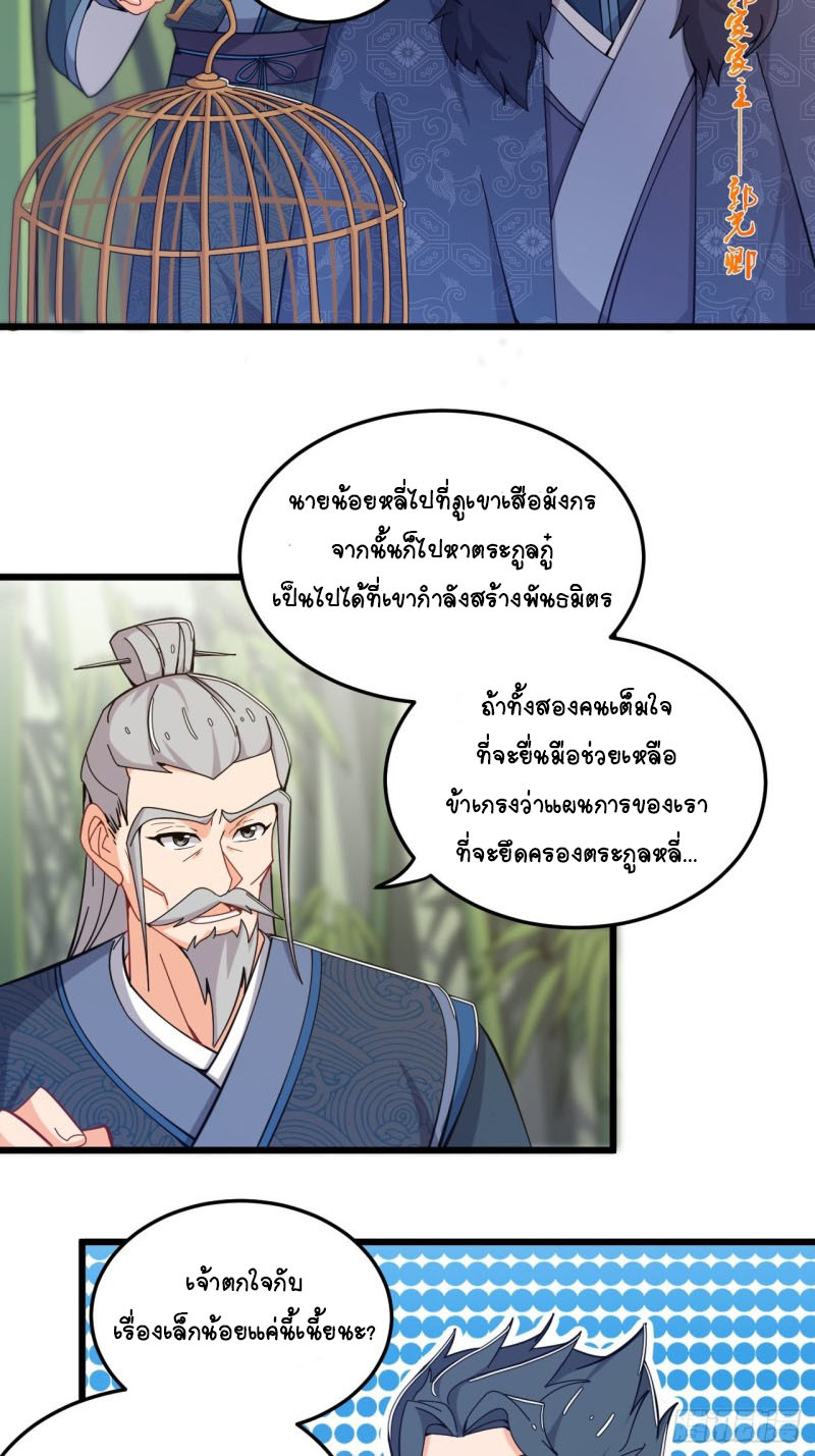 อาณาจักรสัตว์อสูรแห่งจิตวิญญาณ ตอนที่ 9 หน้า 27