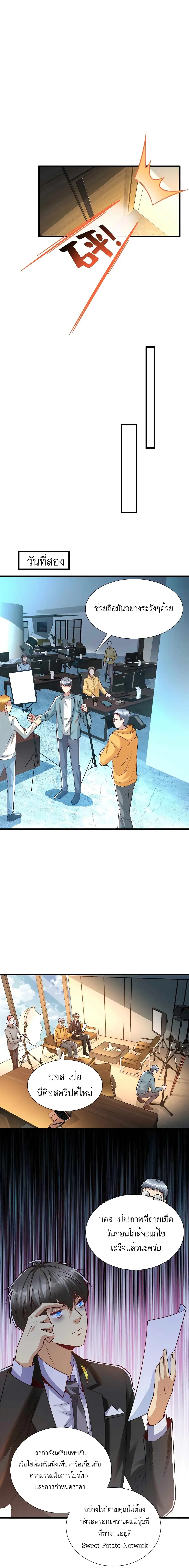 ขาดทุนเพื่อเป็นเศรษฐี - Losing Money To Be A Tycoon ตอนที่ 35 หน้า 6