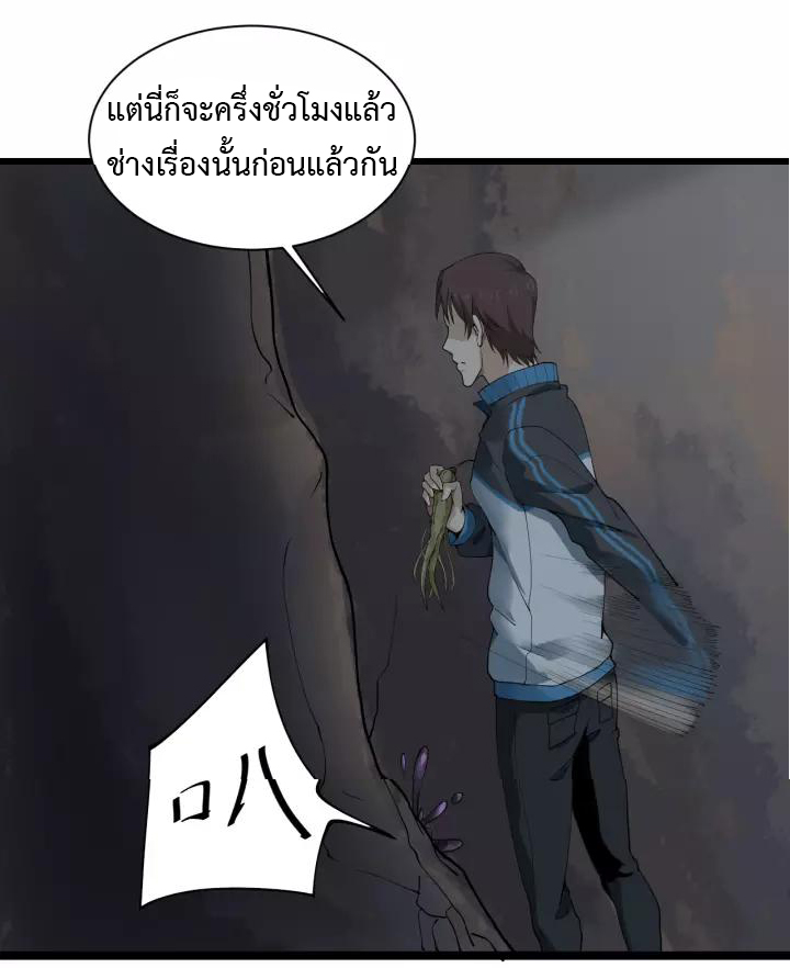 หมอเกรียนเซียนพิษ ตอนที่ 4 หน้า 19