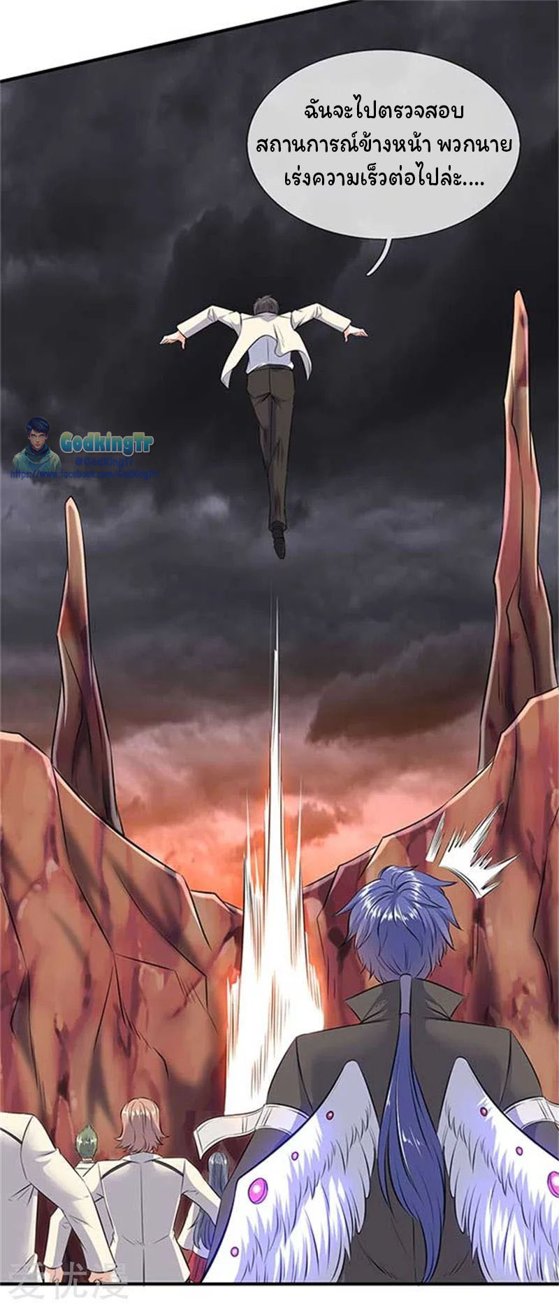 ราชาเทพนิรันดร์ (Eternal god king) ตอนที่ 91 หน้า 9