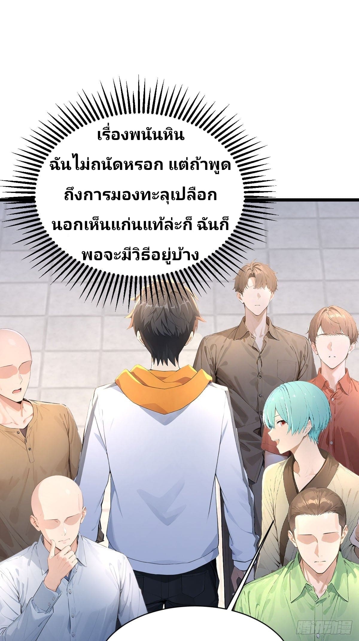 Declining Elite School Recruitment: Showdown—I'm Actually an Immortal Venerable—การกลับมาเกิดใหม่ของเซียนอมตะแห่งแดนสวรรค์! ตอนที่ 4 หน้า 57