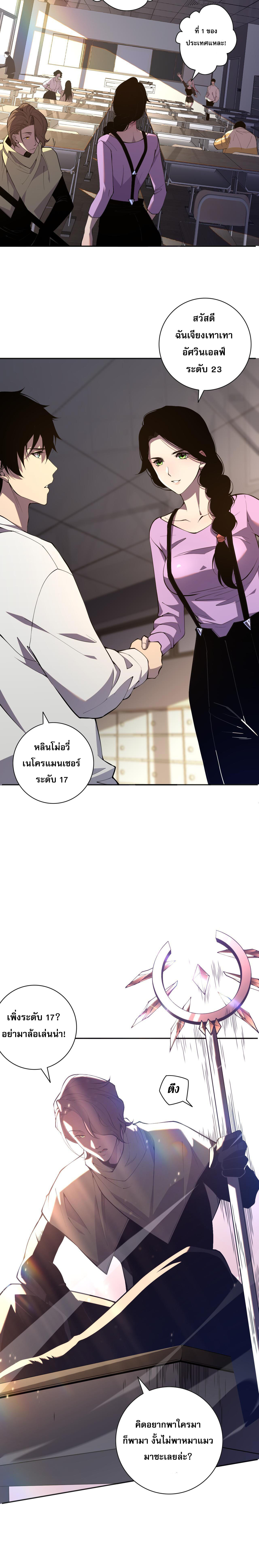 เนโครแมนเซอร์! ฉันคือภัยพิบัติล้างโลก! ตอนที่ 16 หน้า 11