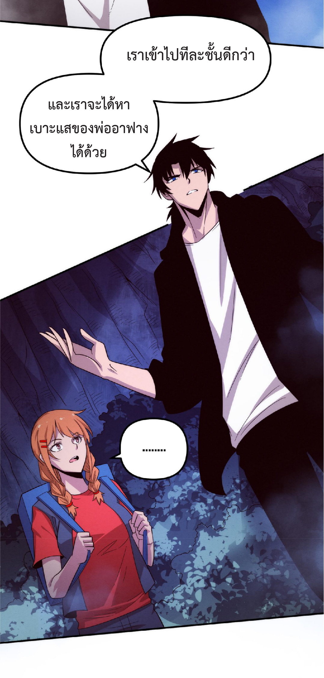 the frenzy of evolution การวิวัฒนาการที่บ้าคลั่ง ตอนที่ 89 หน้า 13