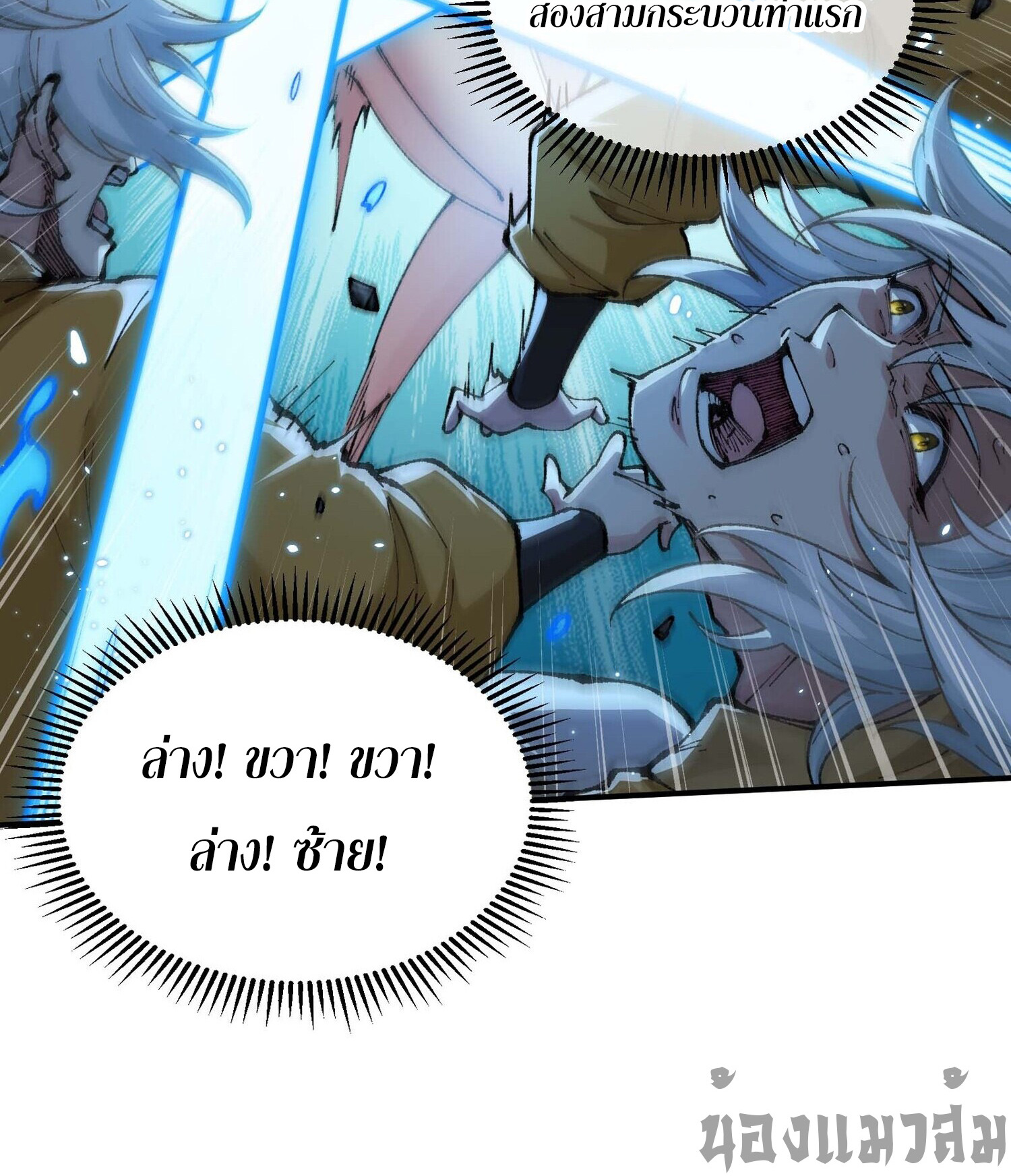 เทพนักเล่นเกมแบบฉันต้องมาติดอยู่ในโลกเกมเซียนหายนะ ตอนที่ 4 หน้า 24