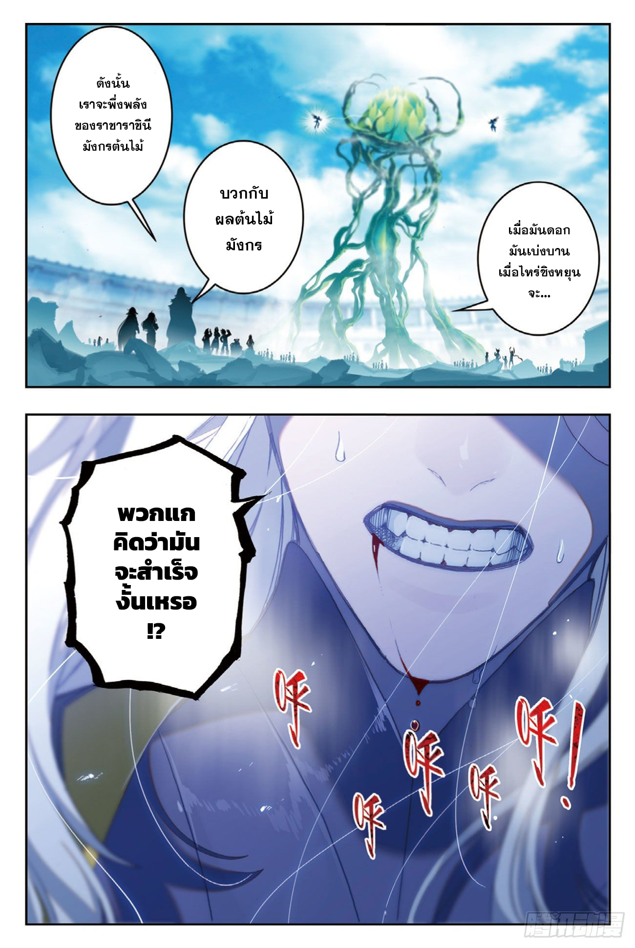 X – Epoch of the Dragon - ยุคสมัยแห่งมังกร ตอนที่ 9 หน้า 15