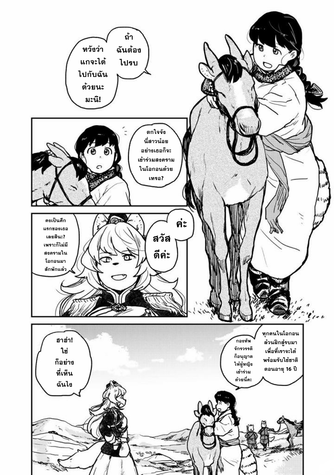 Mukurozumi no Volte ตอนที่ 2 หน้า 8