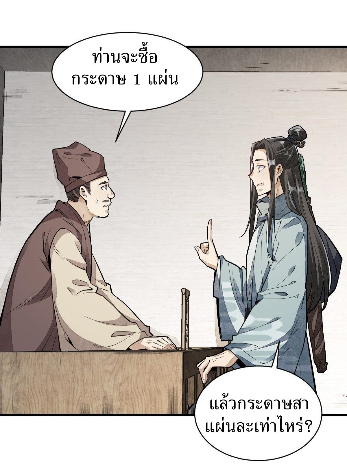 Lan Ke Qi Yuan ตอนที่ 54 หน้า 11