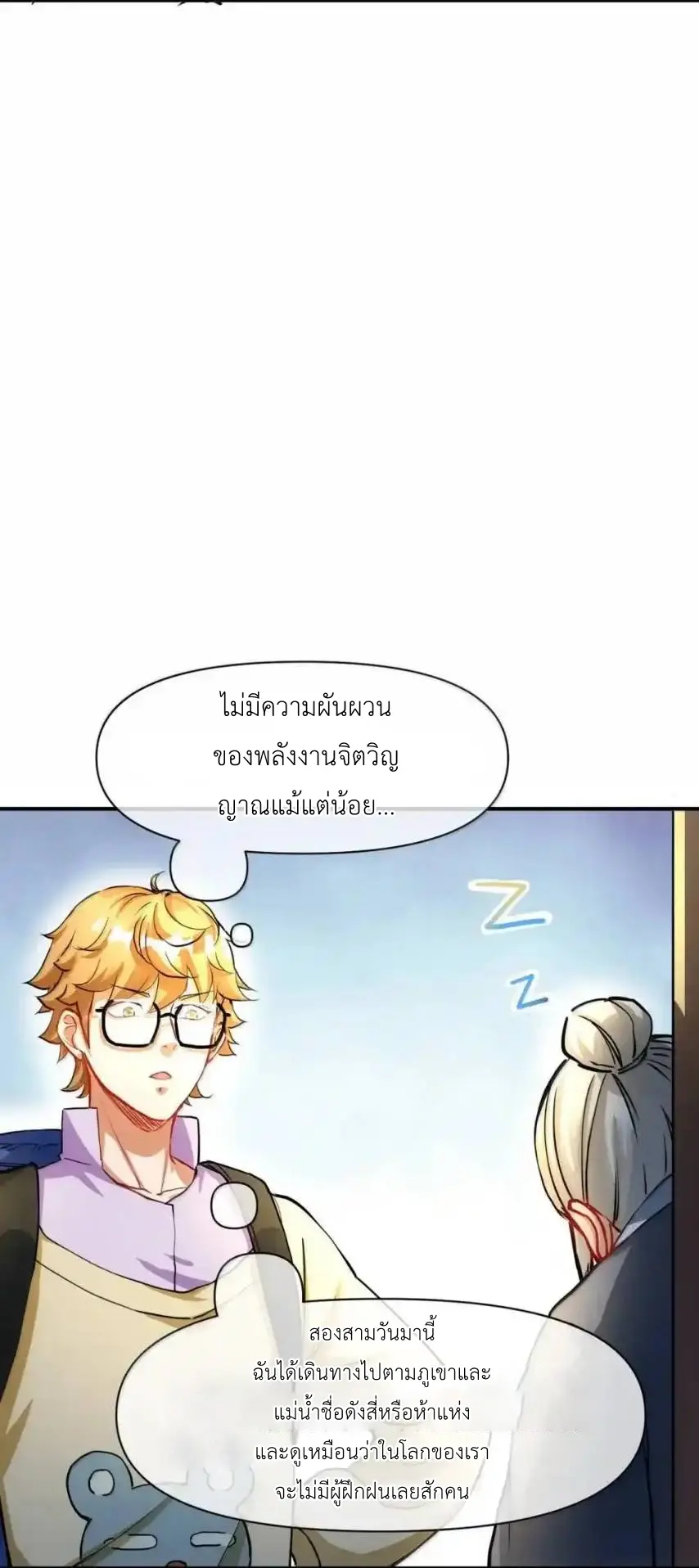 Travel through the world of cultivation, but you can connect to the Internet (ซีซั่น1) ตอนที่ 26 หน้า 16