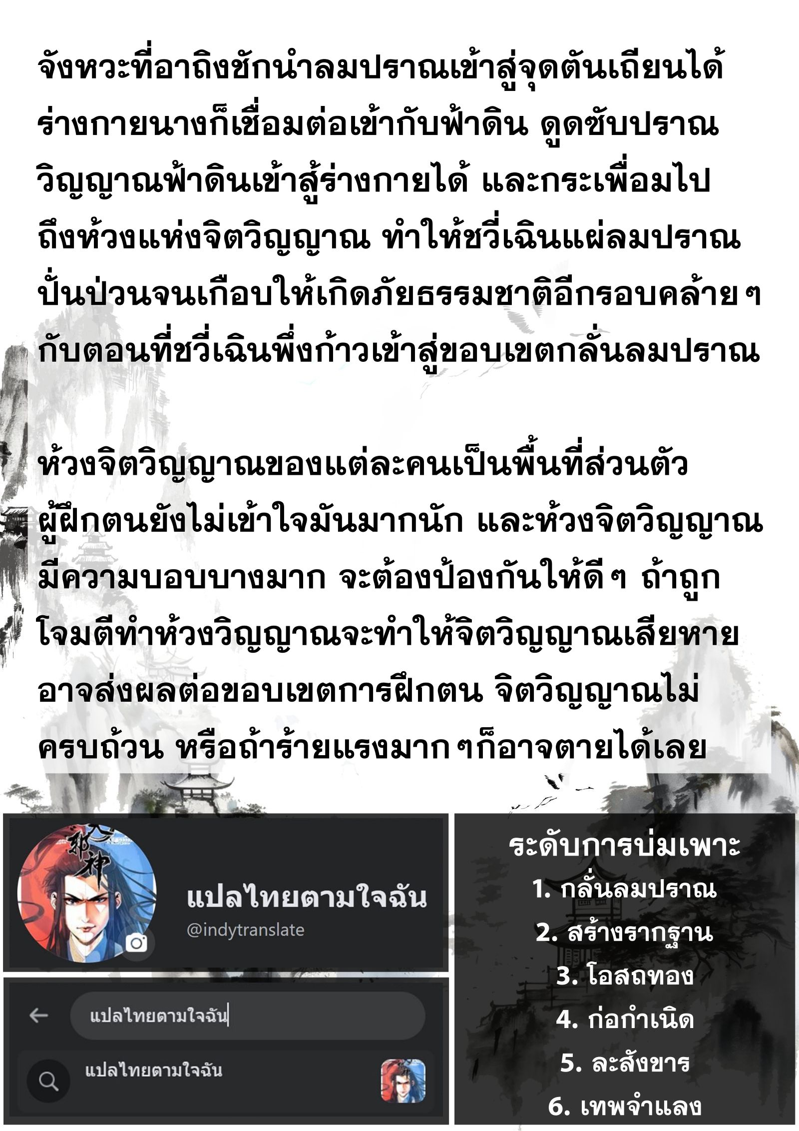 Song of the Sky Walkers - ลำนำล่องนภา ตอนที่ 11 หน้า 16