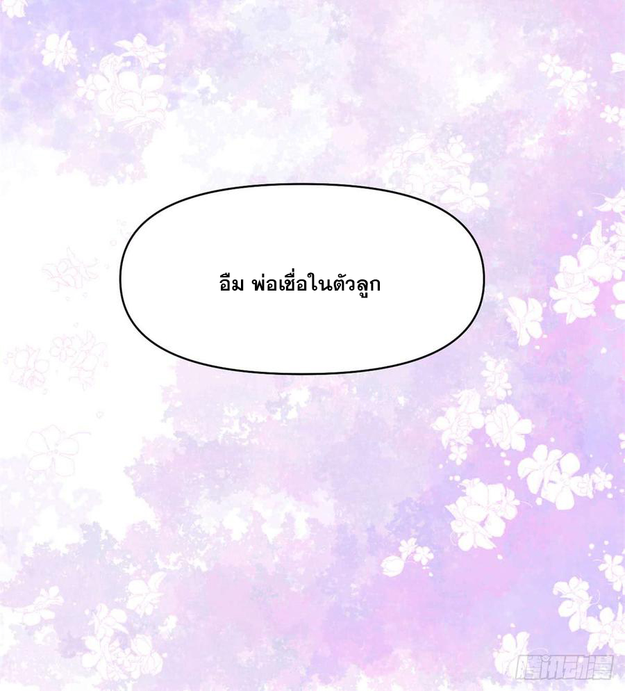 นี่น่ะหรือ....ระบบบำเพ็ญเซียน? ตอนที่ 51 หน้า 60