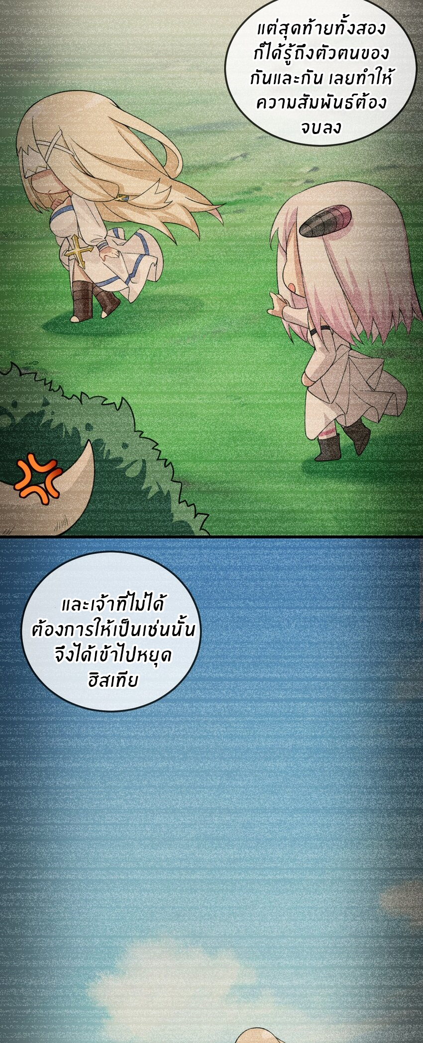 Immortal Me And Eldritch Wife ตอนที่ 20 หน้า 32