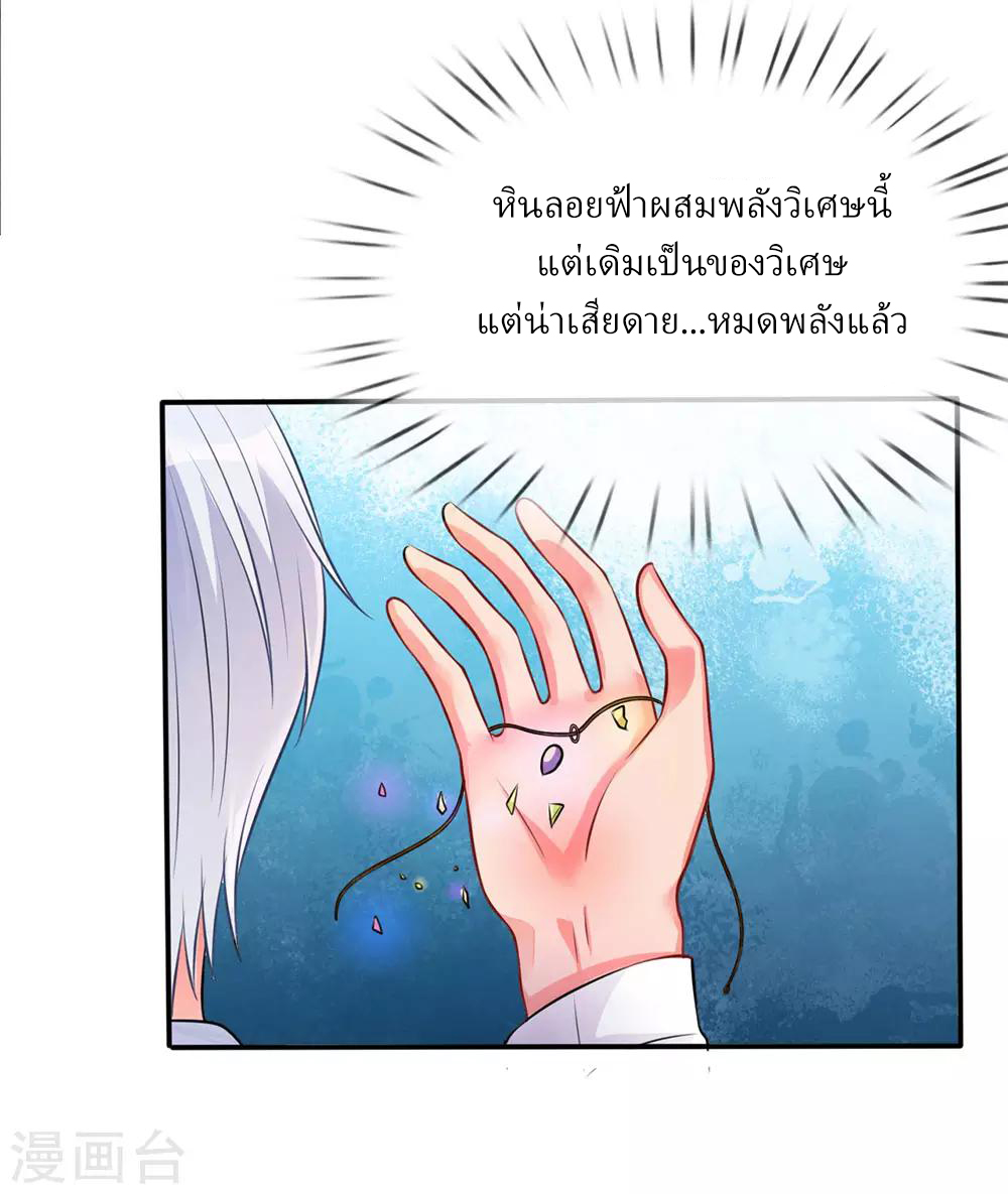ข้าคือจักพรรดิเซียน ตอนที่ 10 หน้า 31