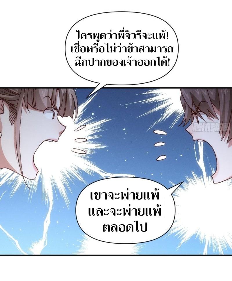 ข้าแค่ไม่เล่นไพ่ตามเกม ตอนที่ 78 หน้า 14