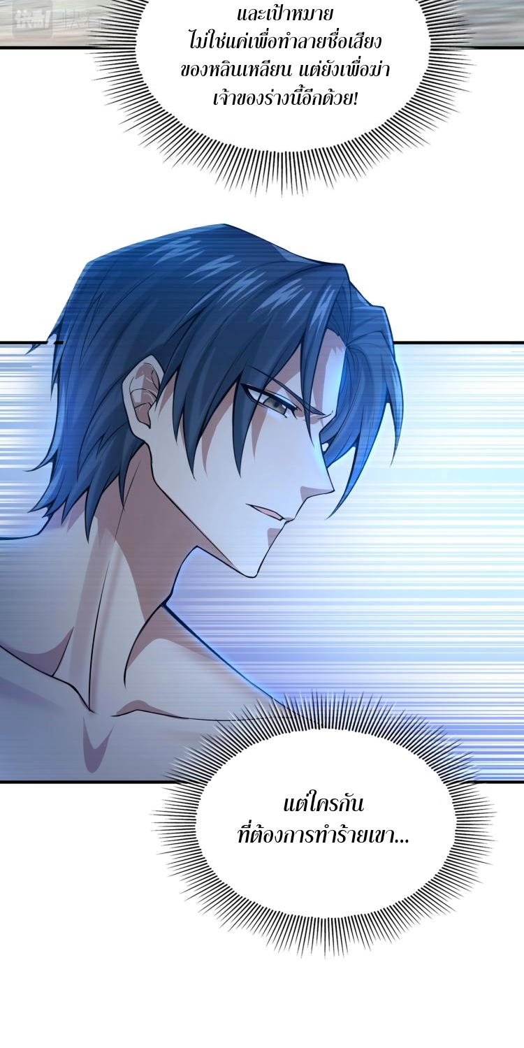 บุรุษผู้มาจากนรก ตอนที่ 1 หน้า 33