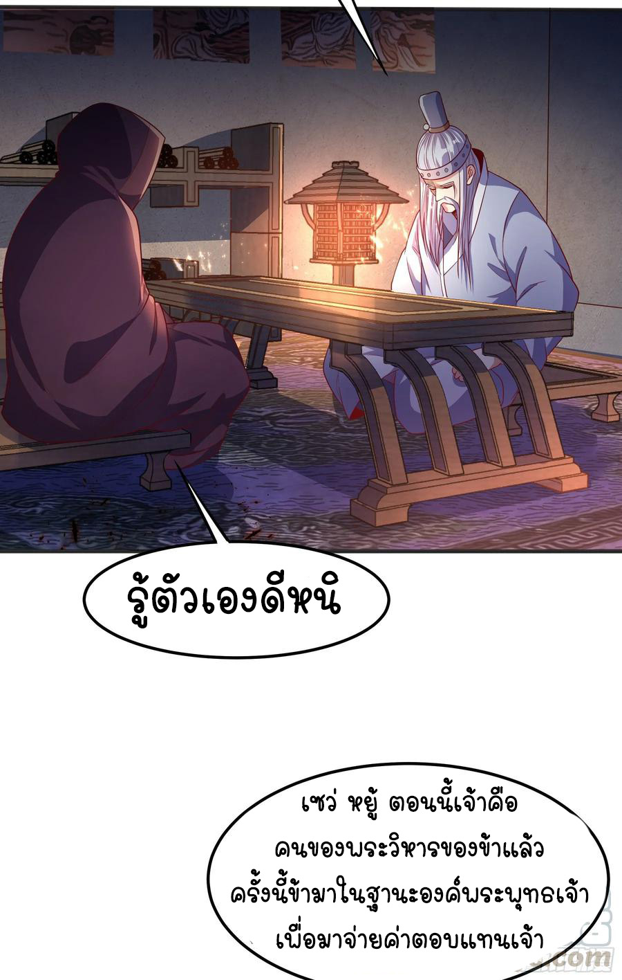 Wu ni ตอนที่ 57 หน้า 24