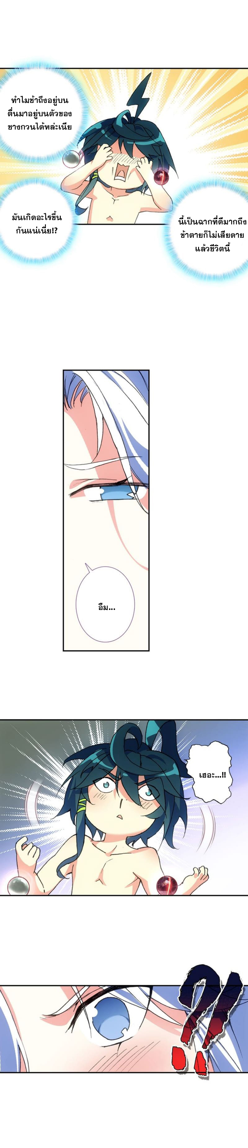 Heavenly jewel change ตอนที่ 8 หน้า 5