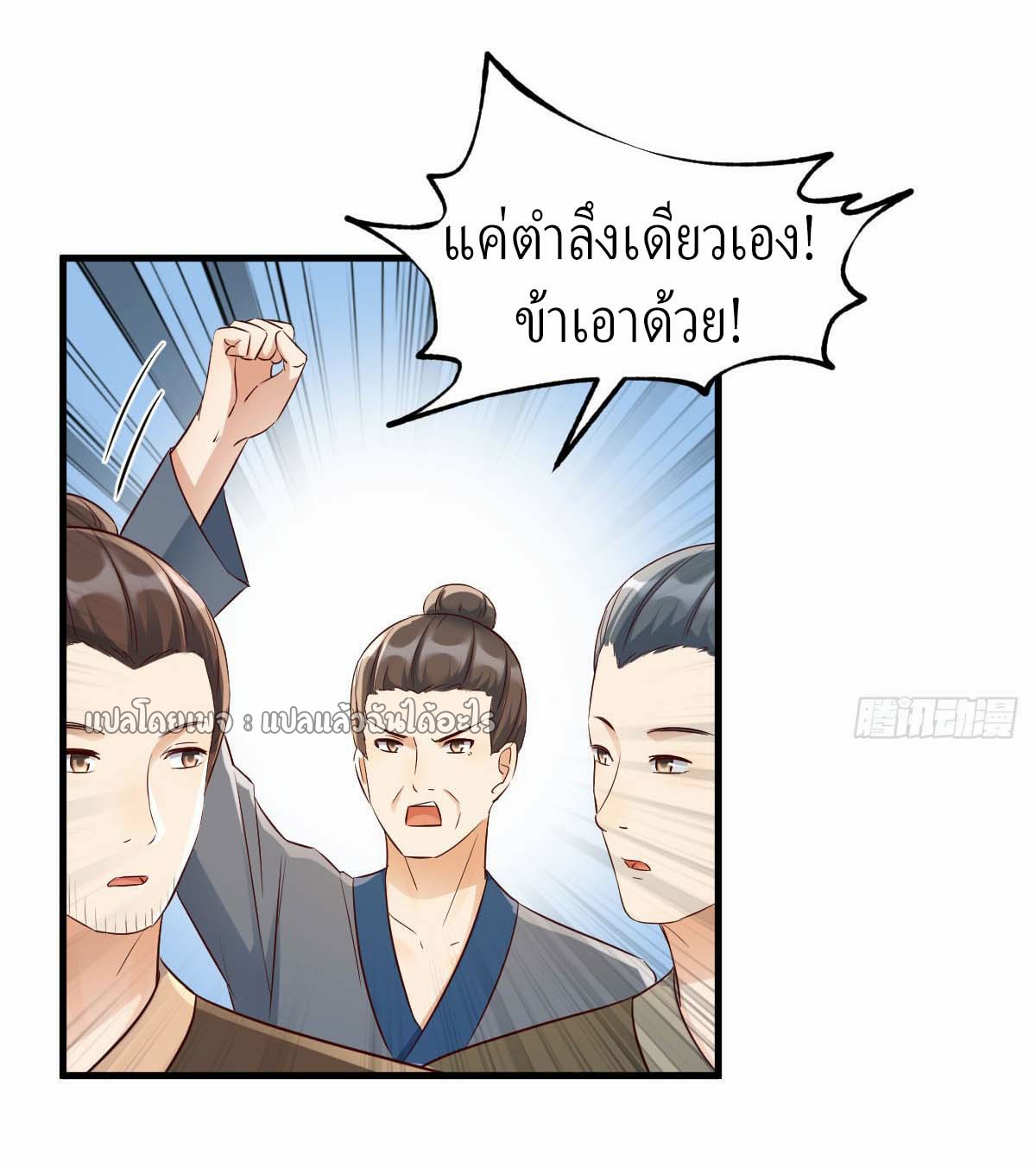 เกิดใหม่ทั้งทีมีเงินแค่เหรีญเดียว ตอนที่ 8 หน้า 36