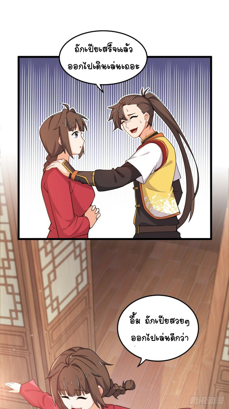 อาณาจักรสัตว์อสูรแห่งจิตวิญญาณ ตอนที่ 12 หน้า 22