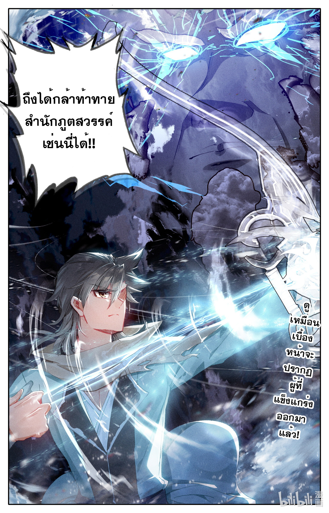 คัมภีร์วิถีเซียน (จบ) ตอนที่ 52 หน้า 13