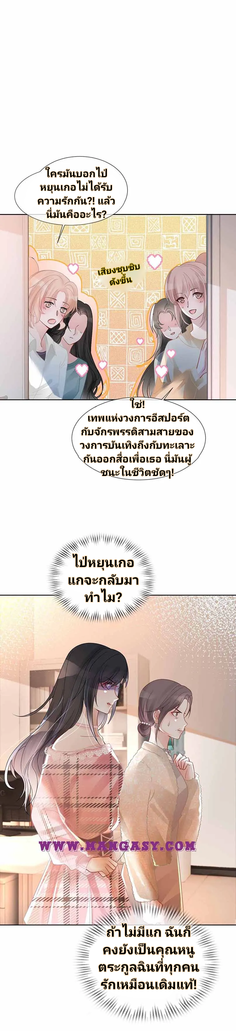 My Brothers Dote On Me ตอนที่ 37 หน้า 7