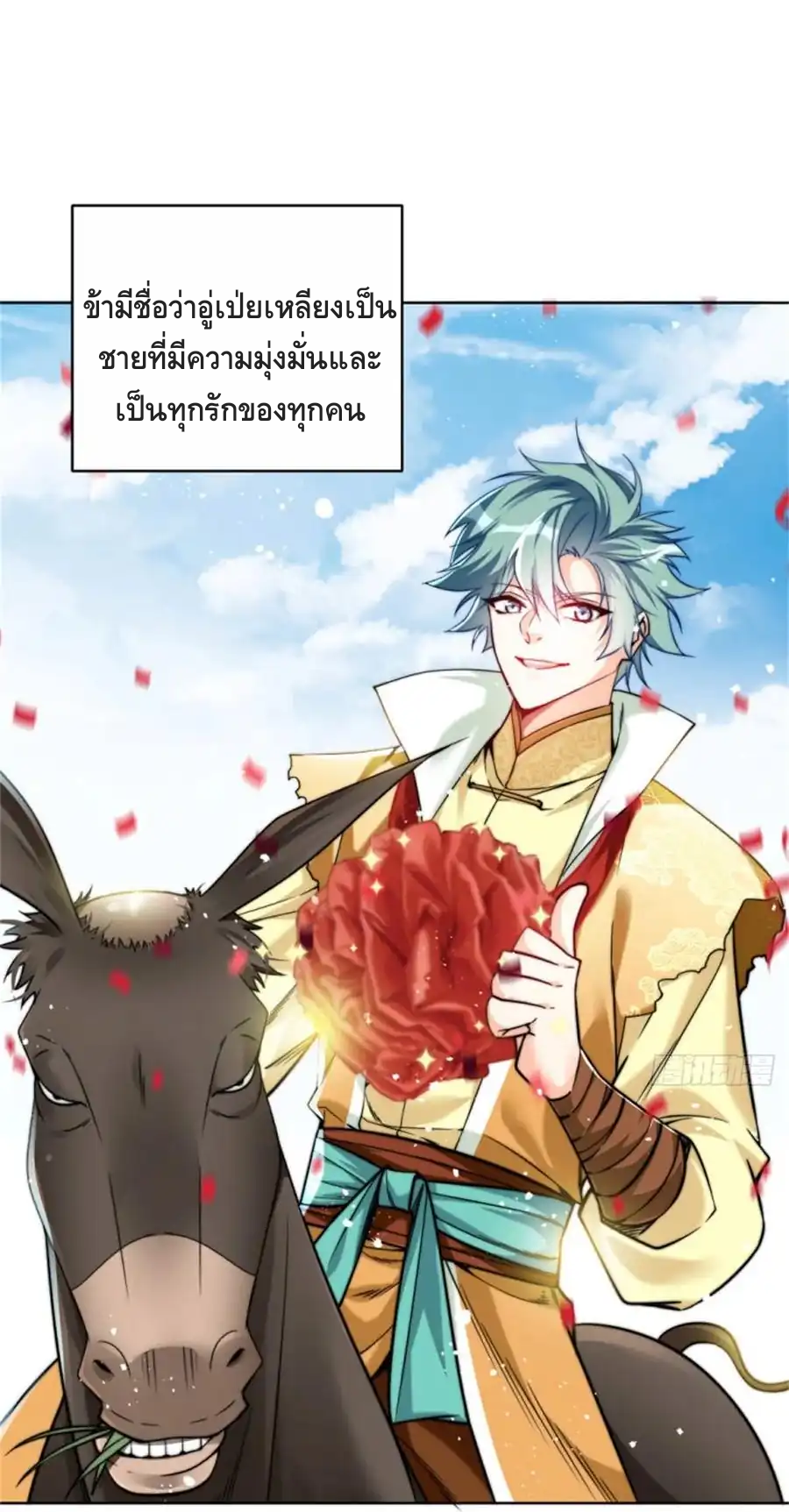 สามสหายสุดแปลกอยากเป็นเซียน ตอนที่ 2 หน้า 5