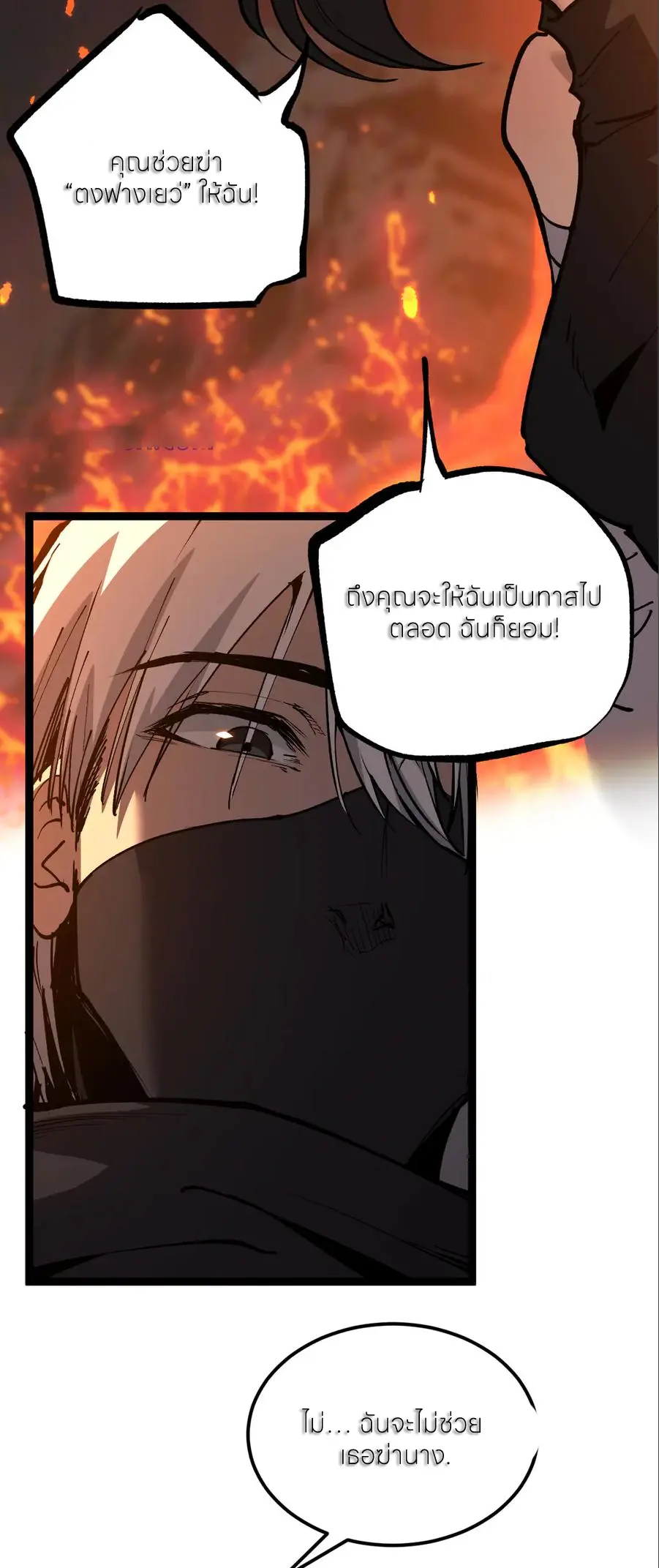 ราชานักฆ่าแห่งโลกเสมือน🗡️ ตอนที่ 48 หน้า 3