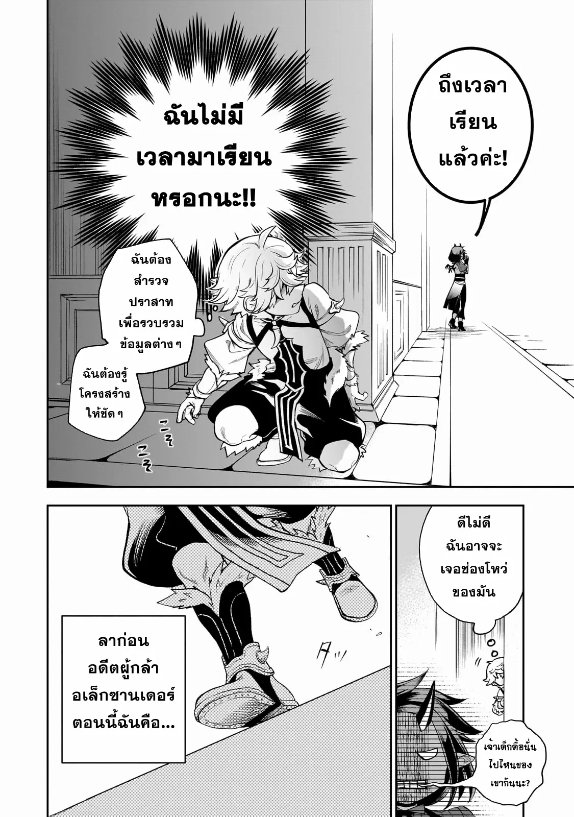 Dainana Maouji Jilbagias no Maou Keikokuki ตอนที่ 2 หน้า 2