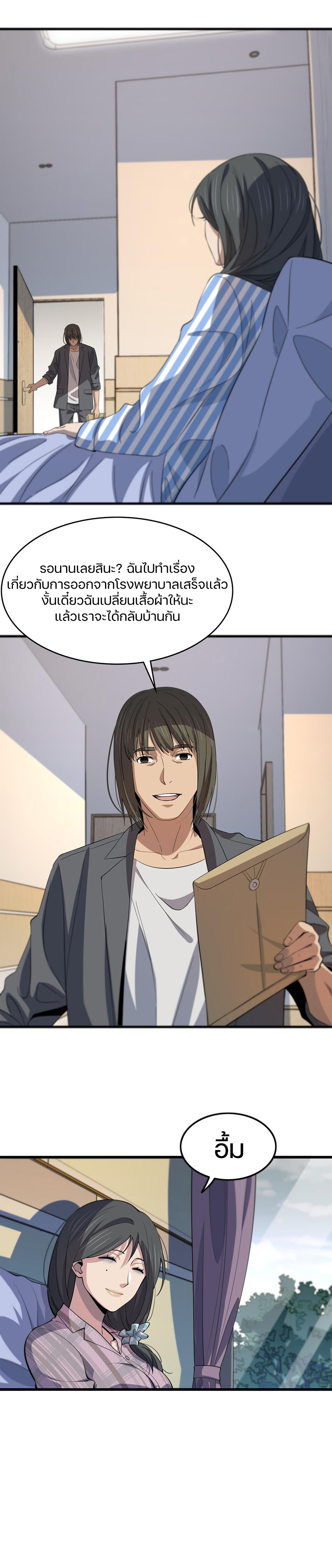 The Grand Master came down from the mountain ตอนที่ 35 หน้า 12