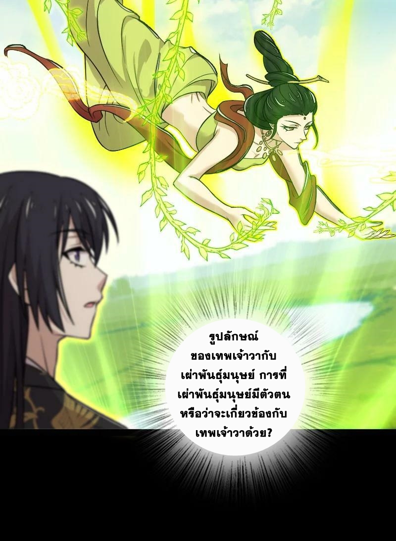 ชีวิตอันสันโดษของจักพรรดิ์หลินเกอ ตอนที่ 211 หน้า 26