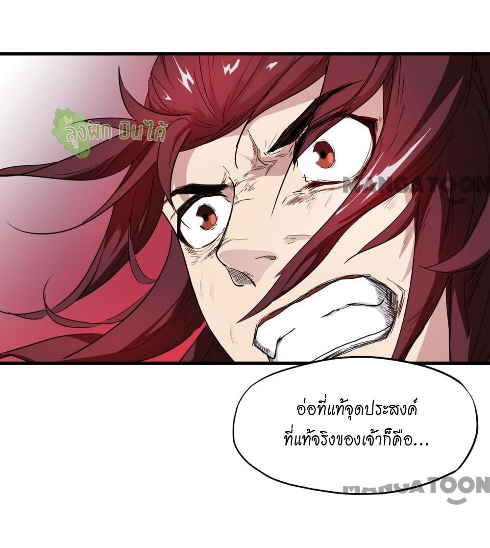 เลือดมังกร ตอนที่ 8 หน้า 11