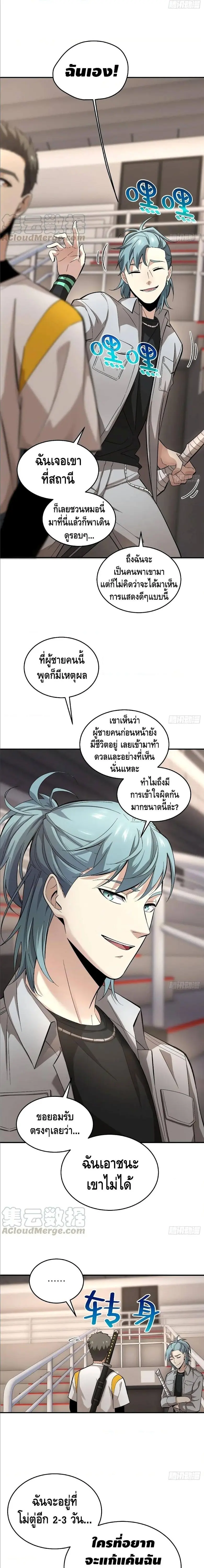 [ชนจีน] ระบบจอมยุทธ์สุดโกงแห่งโลกคู่ขนาน - Global Martial Arts ตอนที่ 49 หน้า 10