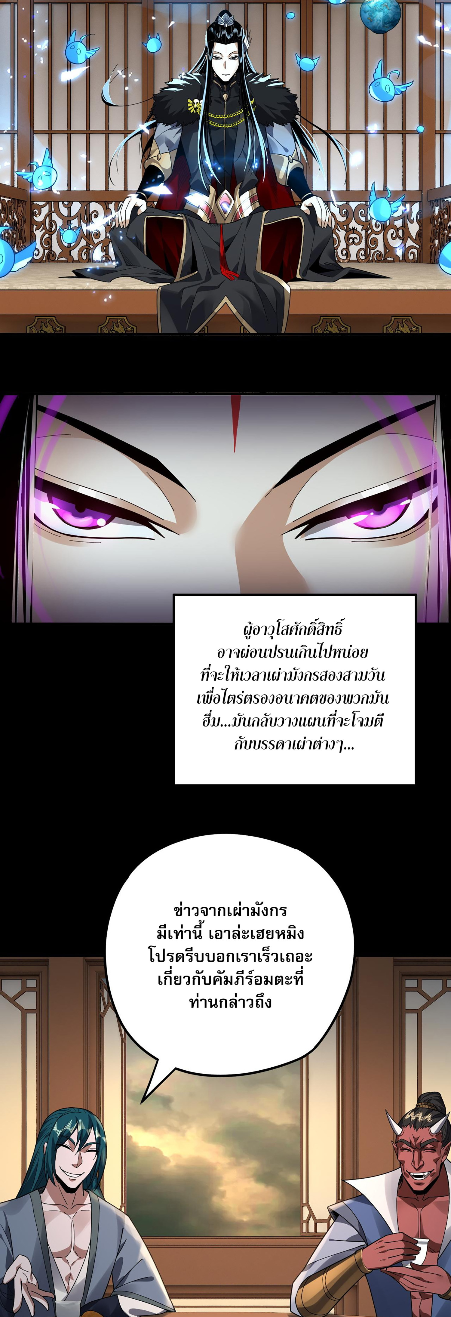 ข้าคือจอมวายร้ายผู้ยิ่งใหญ่ (ชนจีนก่อนใคร) ตอนที่ 86 หน้า 31