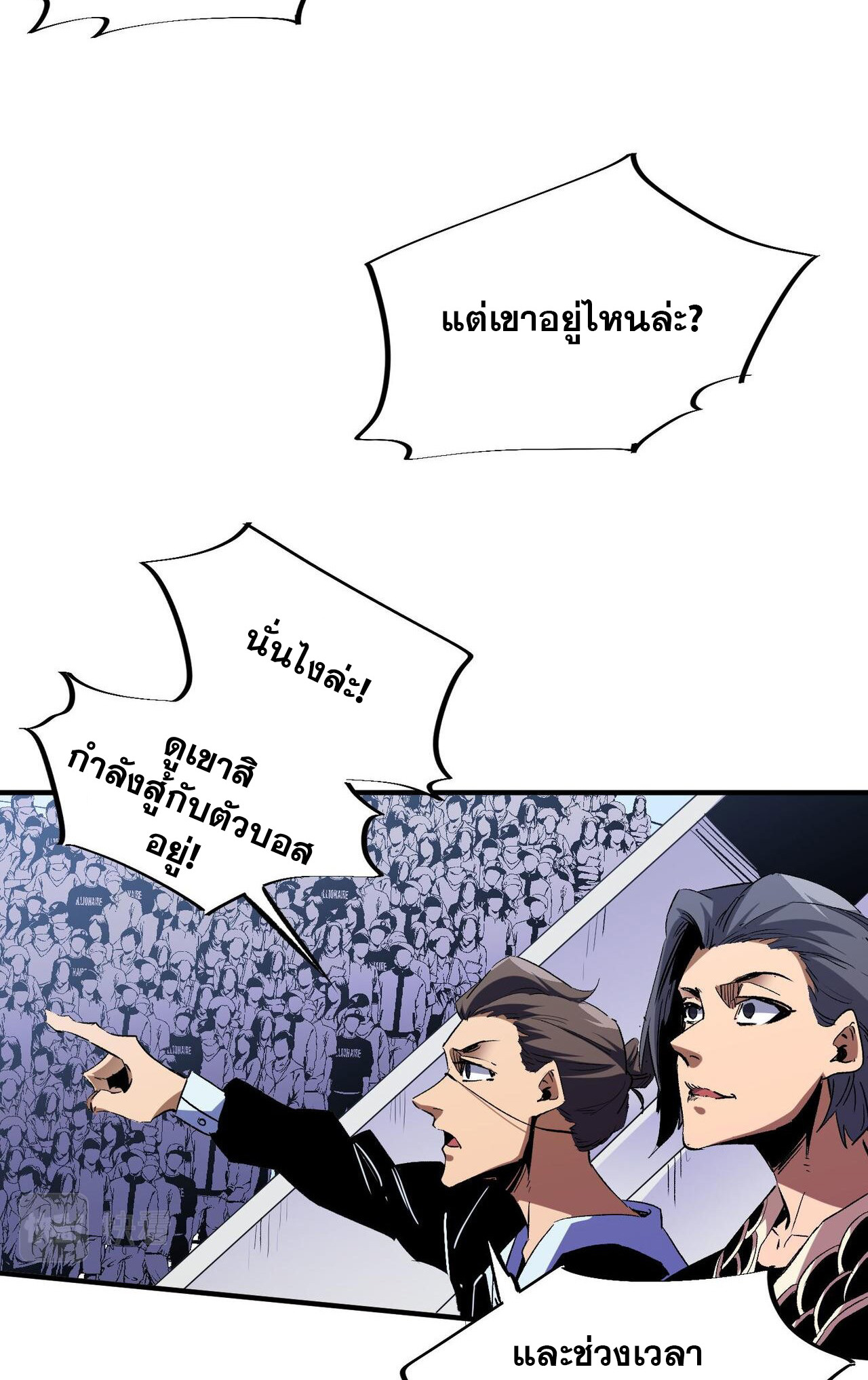 ฉันคือผู้เล่นไร้อาชีพที่สังหารเหล่าเทพ ตอนที่ 3 หน้า 43