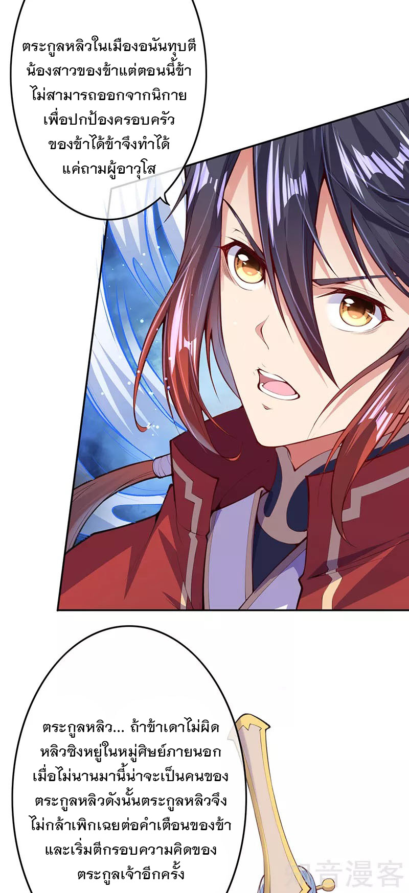 อาณาจักรดาบอมตะ ตอนที่ 5 หน้า 39