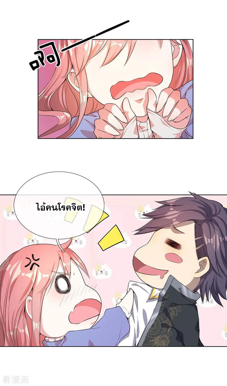 มหาเทพเซียนหมอ ตอนที่ 3 หน้า 3