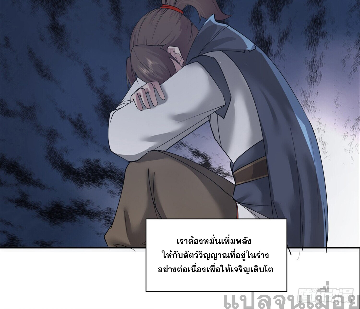 สยบฟ้าวิญญาณอสูร ตอนที่ 3 หน้า 4