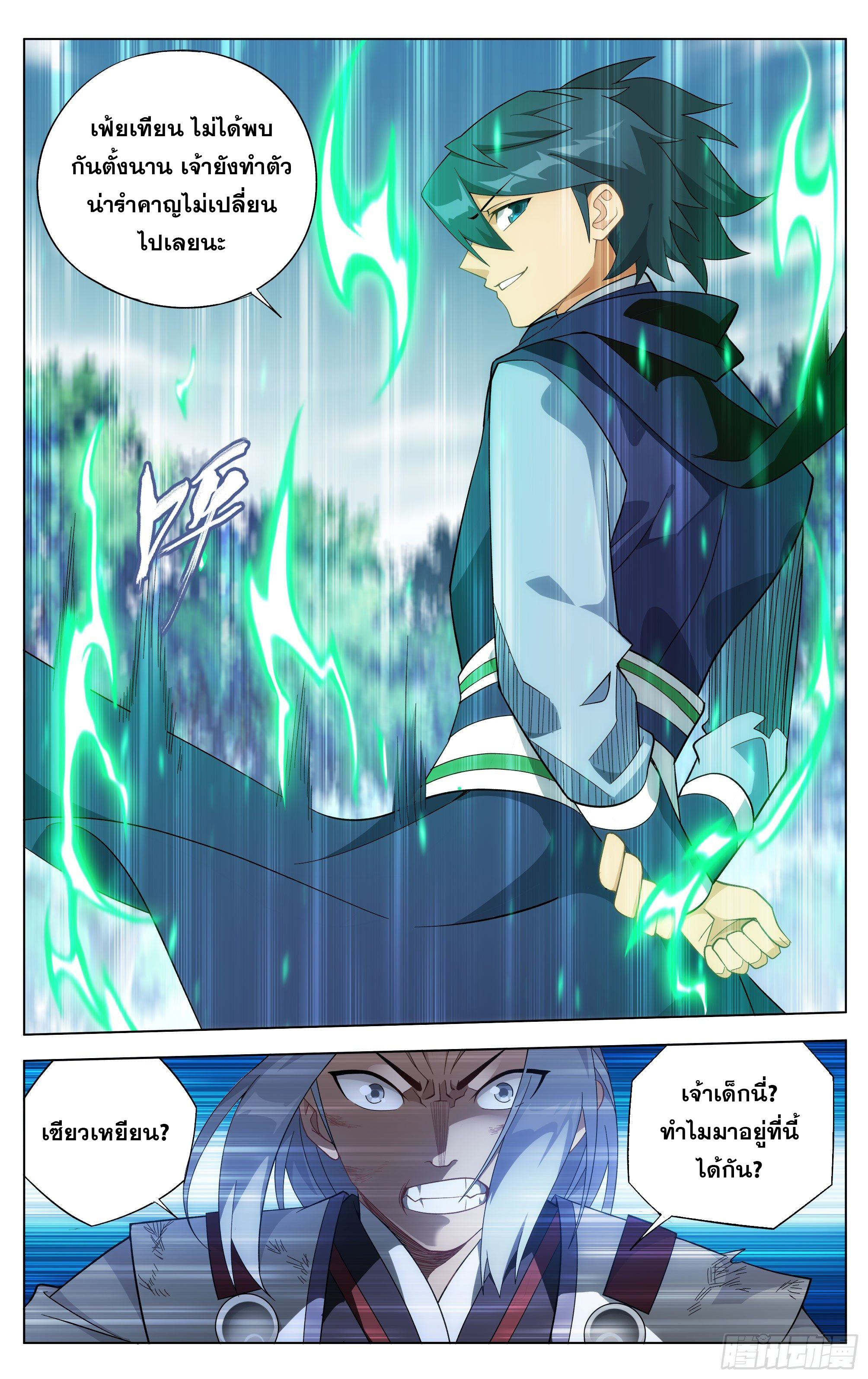 Doupo Cangqiong (ชนจีน) ตอนที่ 10 หน้า 11