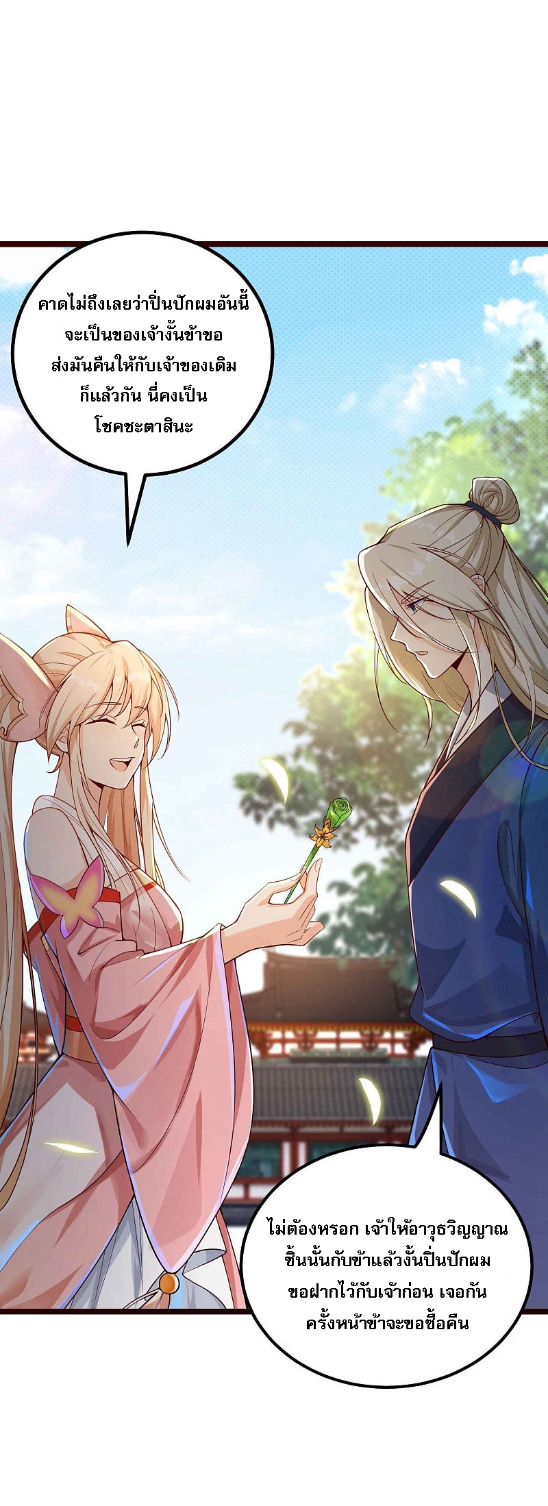 |.การหวนคืนราชันย์เทพสวรรค์ (จบแล้ว) ตอนที่ 8 หน้า 29