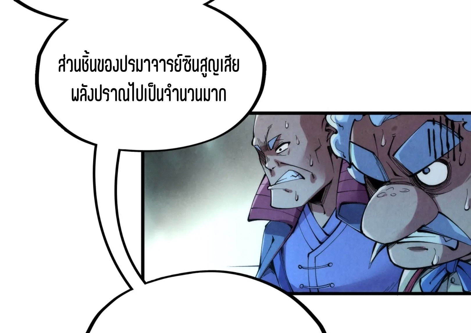 มหาเทพนิรันดร์กาล ตอนที่ 140 หน้า 52