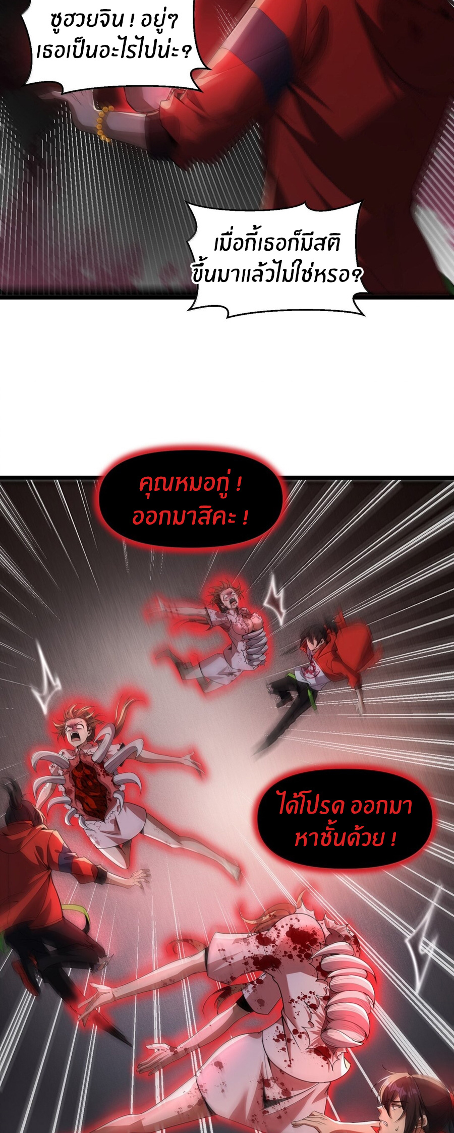 During the live broadcast, I proposed to the female ghost - she really agreed?! ตอนที่ 66 หน้า 26