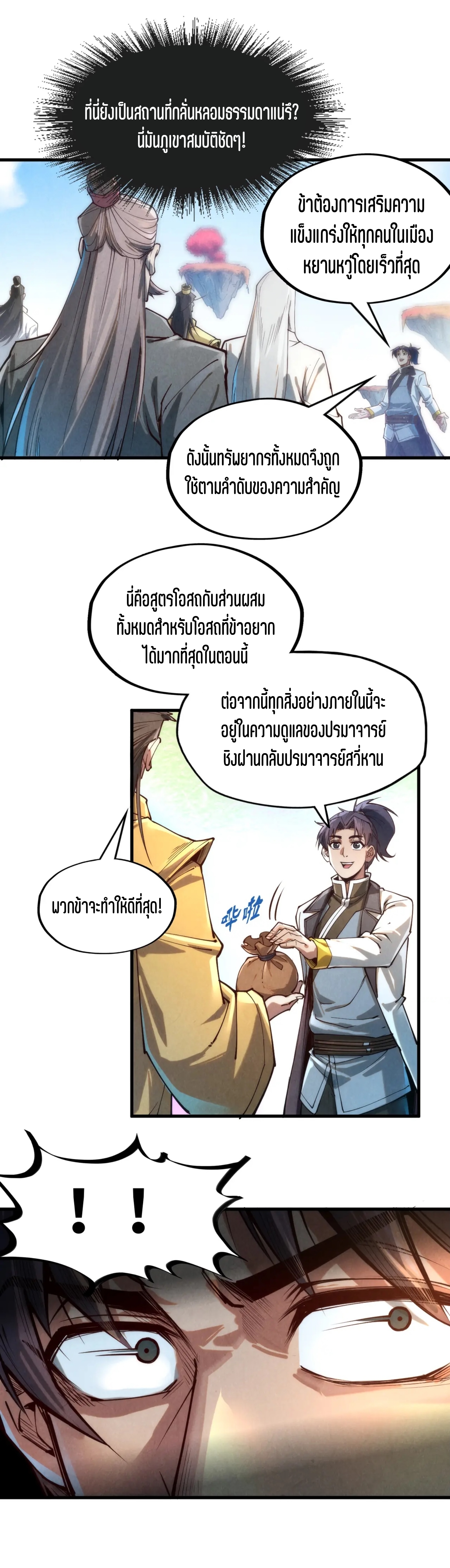 มหาเทพนิรันดร์กาล ตอนที่ 50 หน้า 30