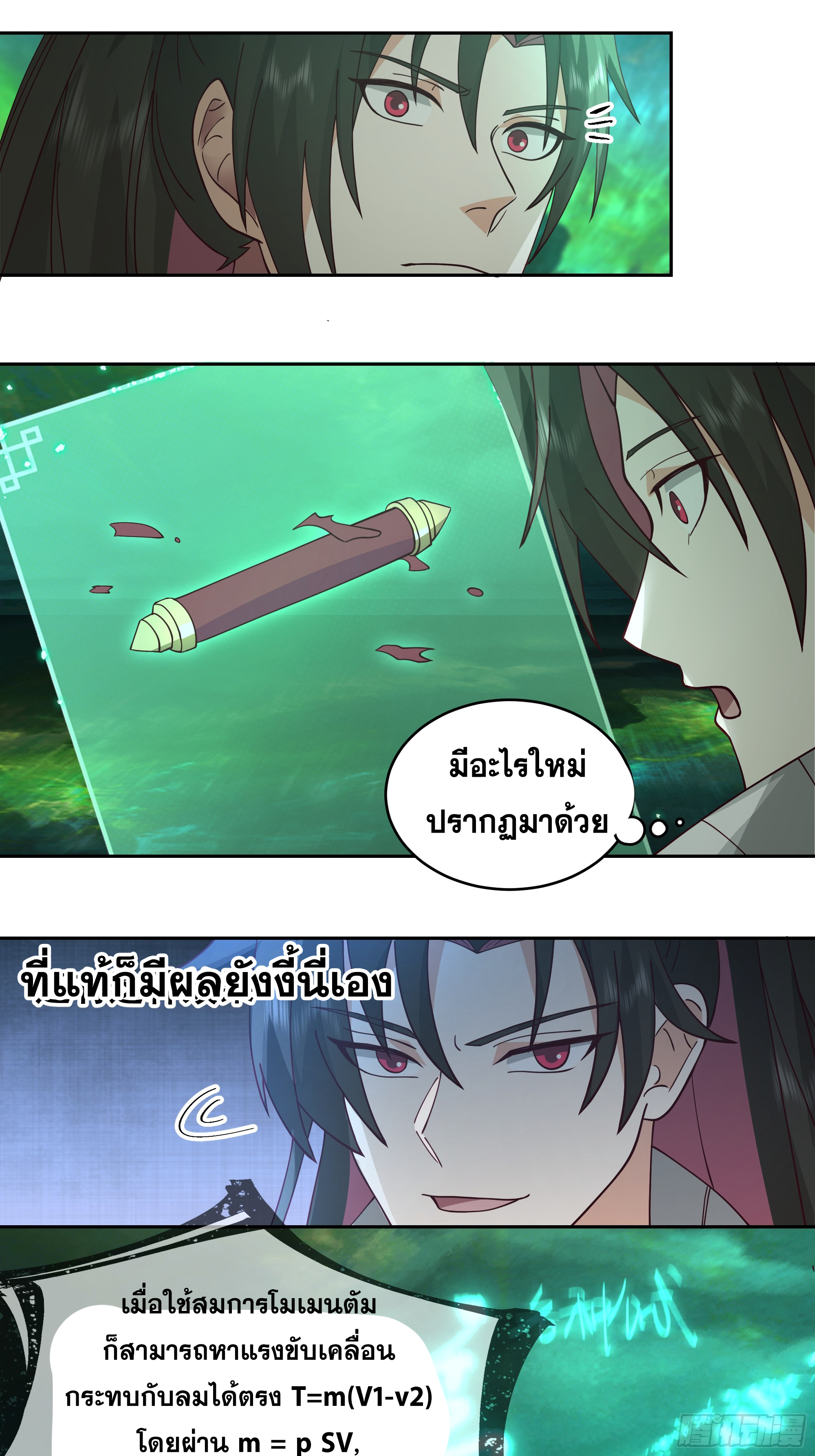 เซียนกระบี่พลังนิวเคลียร์(การ์ตูน) ตอนที่ 7 หน้า 16