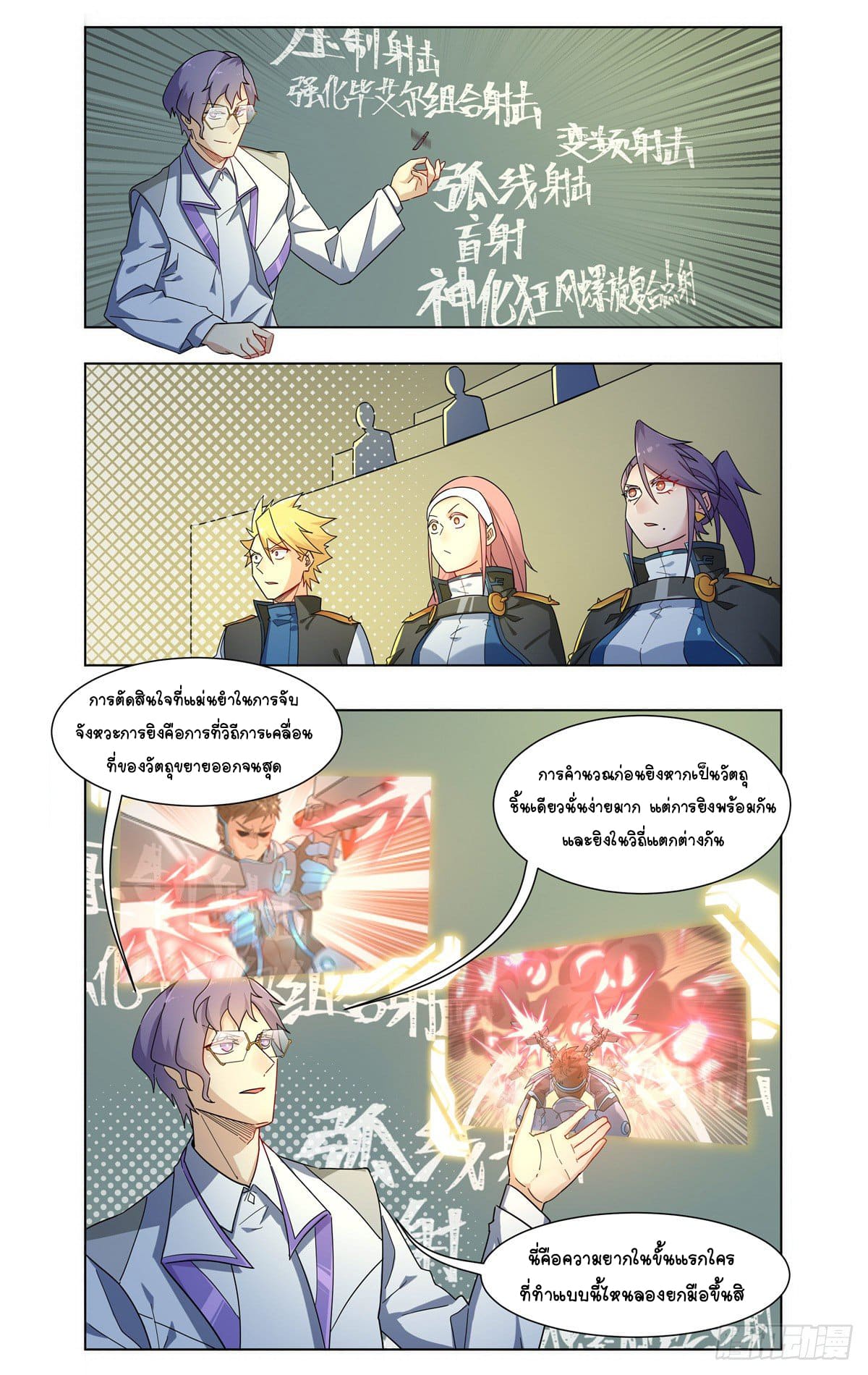 Future Break Point ตอนที่ 24 หน้า 10