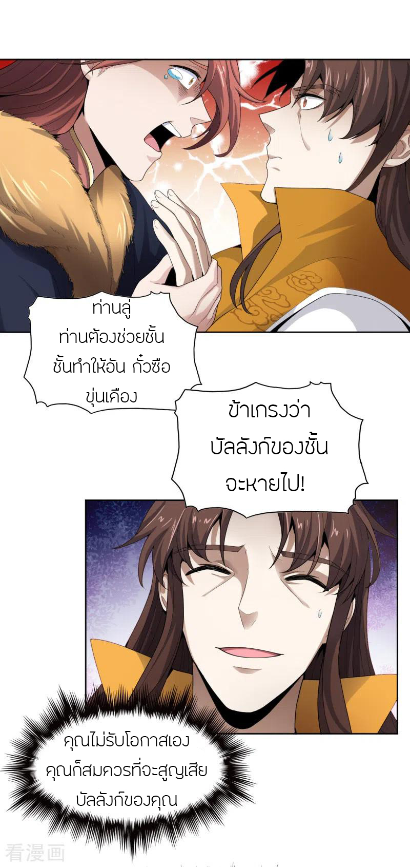 One Sword Reigns Supreme ตอนที่ 33 หน้า 10