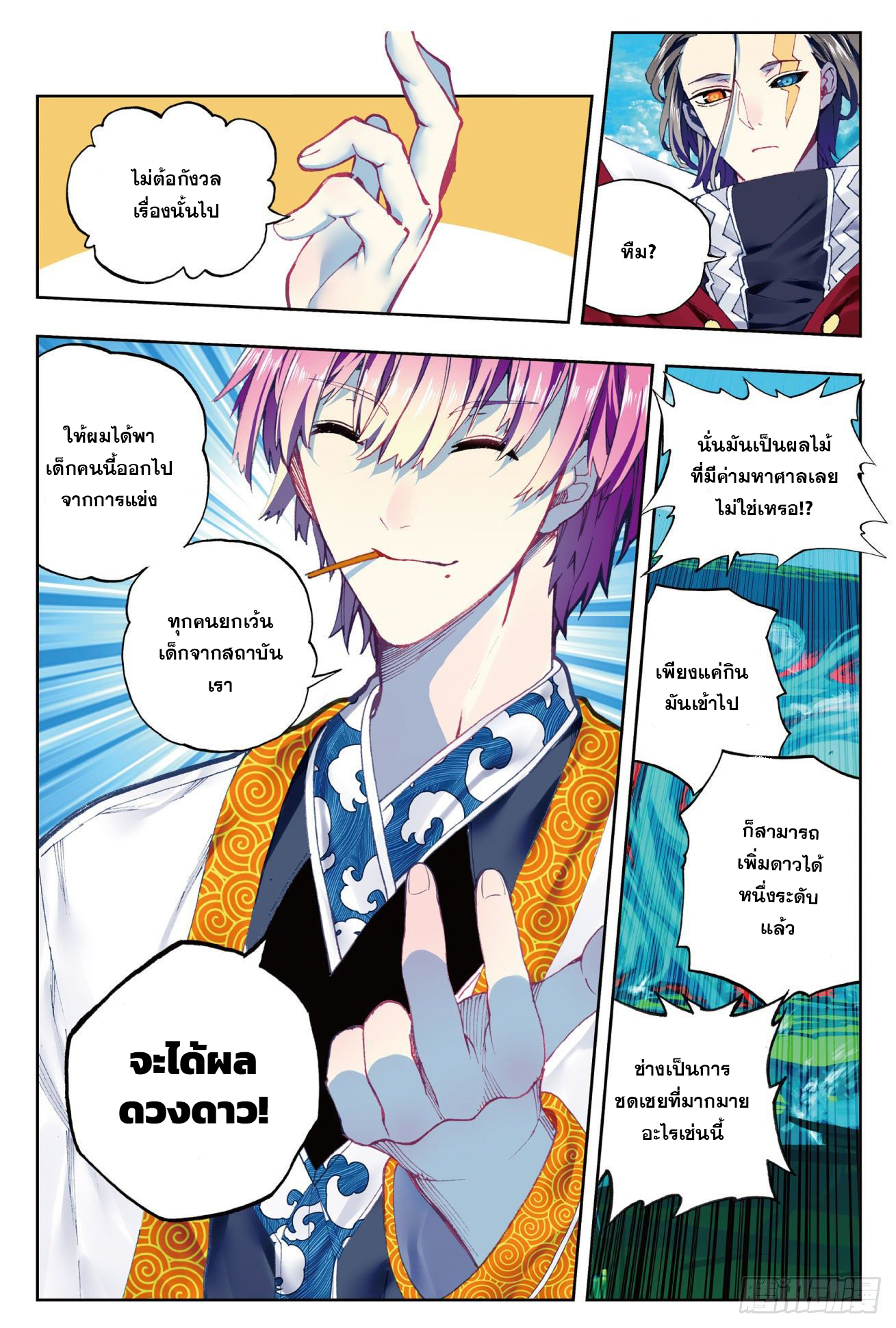 X – Epoch of the Dragon - ยุคสมัยแห่งมังกร ตอนที่ 2 หน้า 18