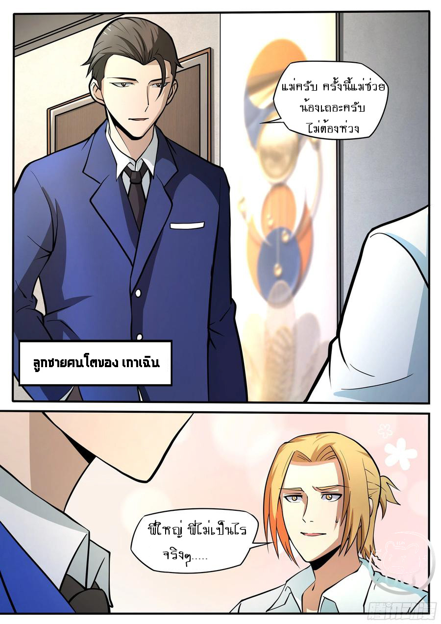 ข้าคือนักธุรกิจต่างโลก ตอนที่ 55 หน้า 8