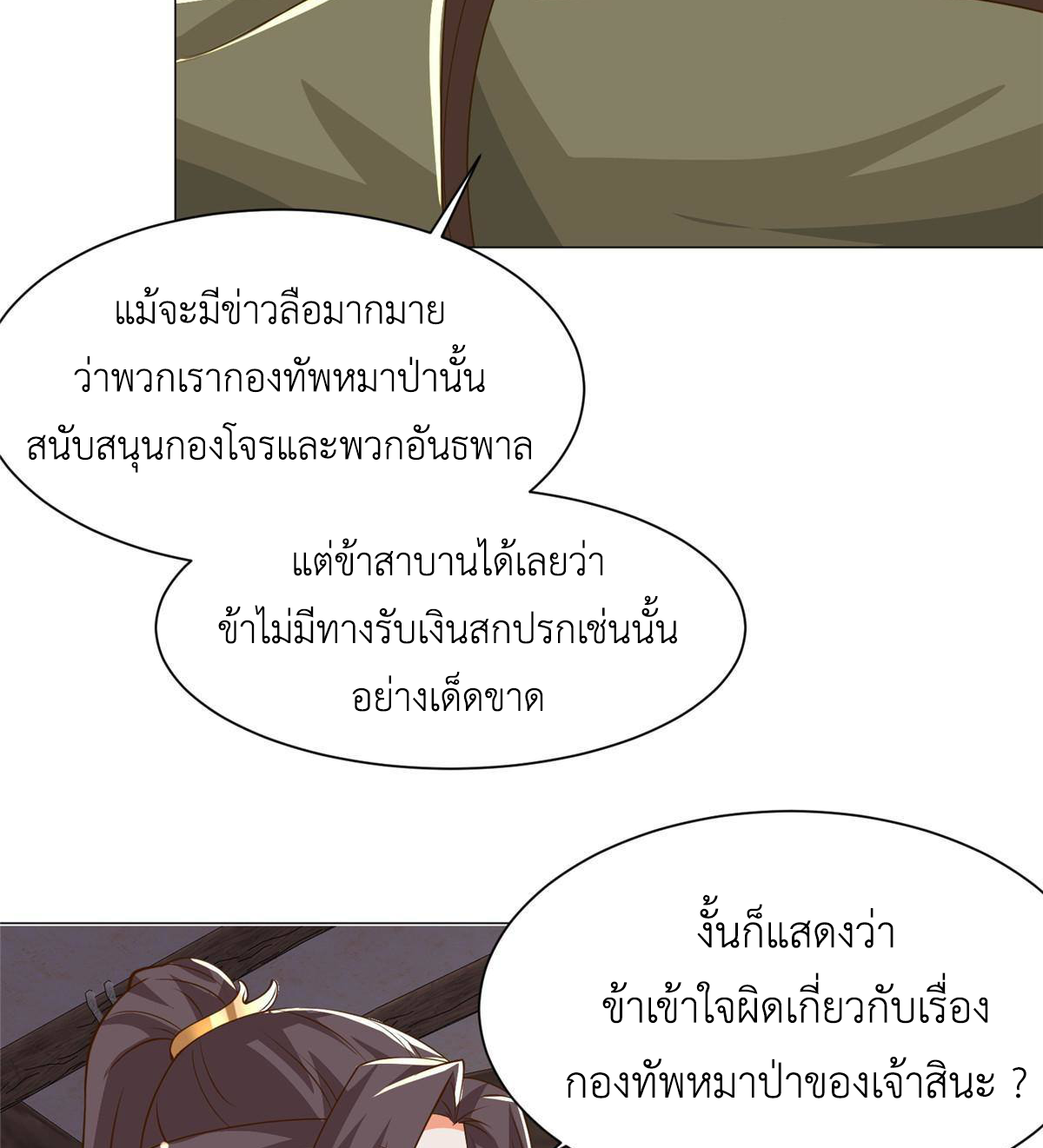 (ชนจีน) Dragon Master (จูหมิง นักรบเซียนมังกร) ตอนที่ 139 หน้า 25