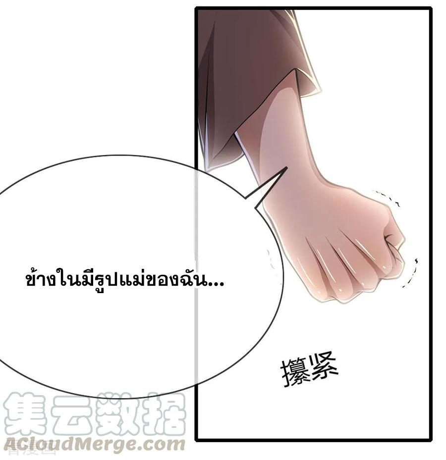 มหาเทพเซียนหมอ ตอนที่ 171 หน้า 17