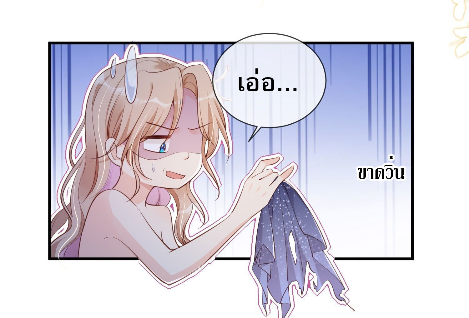 ดาราสาวเจ้าเสน่ห์กับนายเย็นชา ตอนที่ 1 หน้า 44